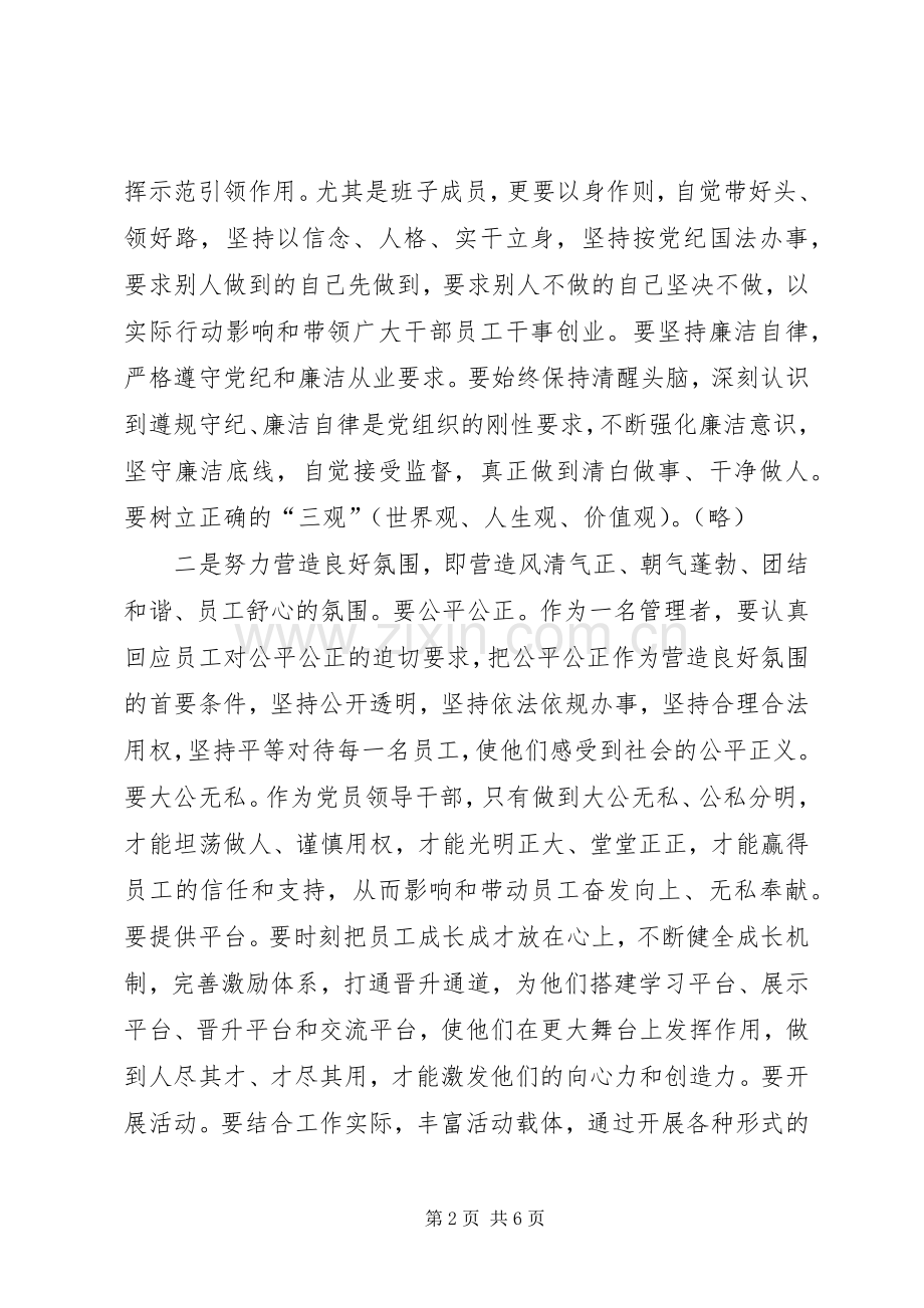 在收费所调研座谈会上的讲话发言.docx_第2页