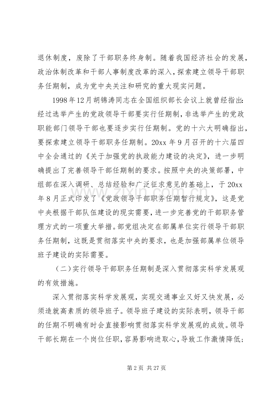 交通部领导工作会议讲话发言.docx_第2页