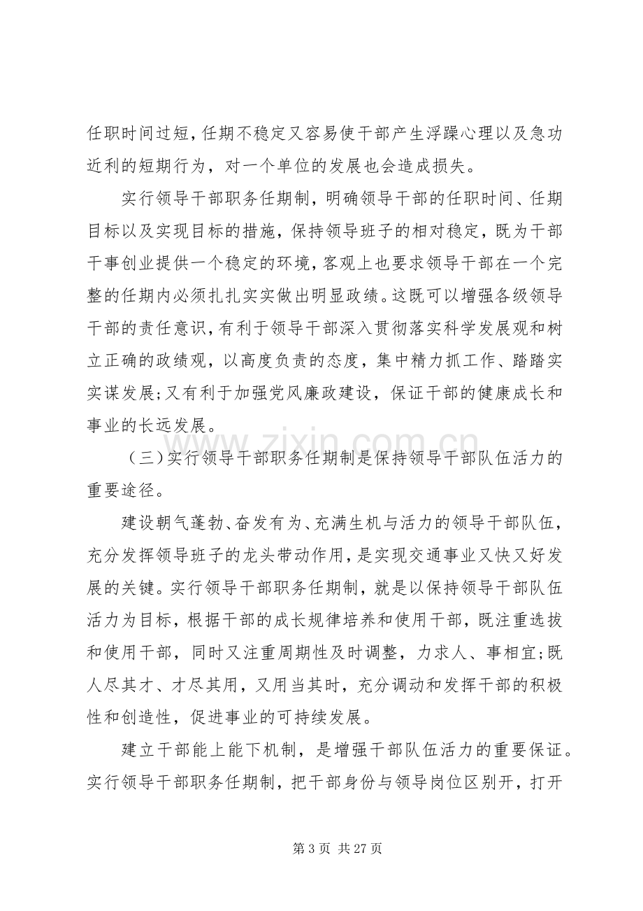 交通部领导工作会议讲话发言.docx_第3页