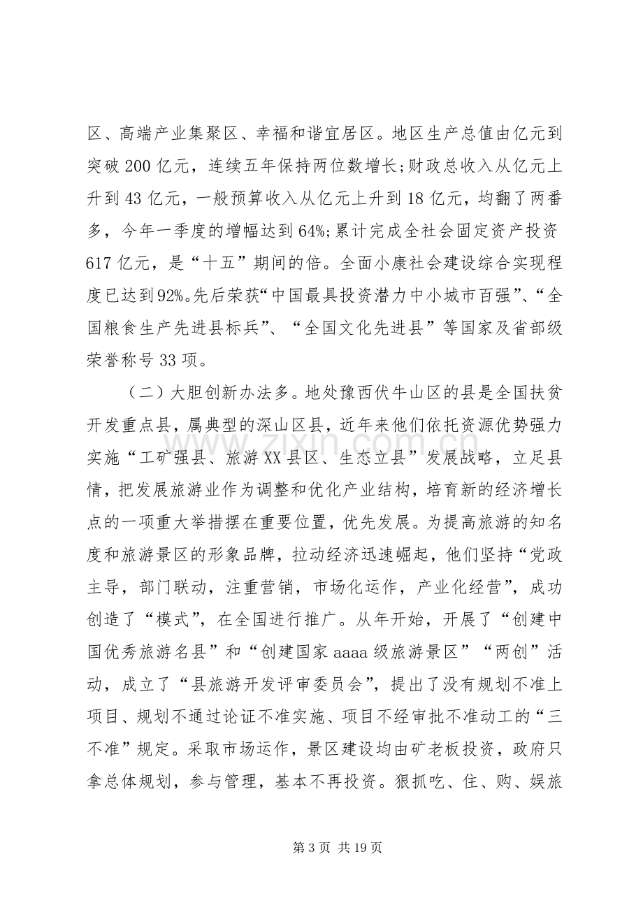 XX年县工业经济发展会议的讲话发言稿.docx_第3页