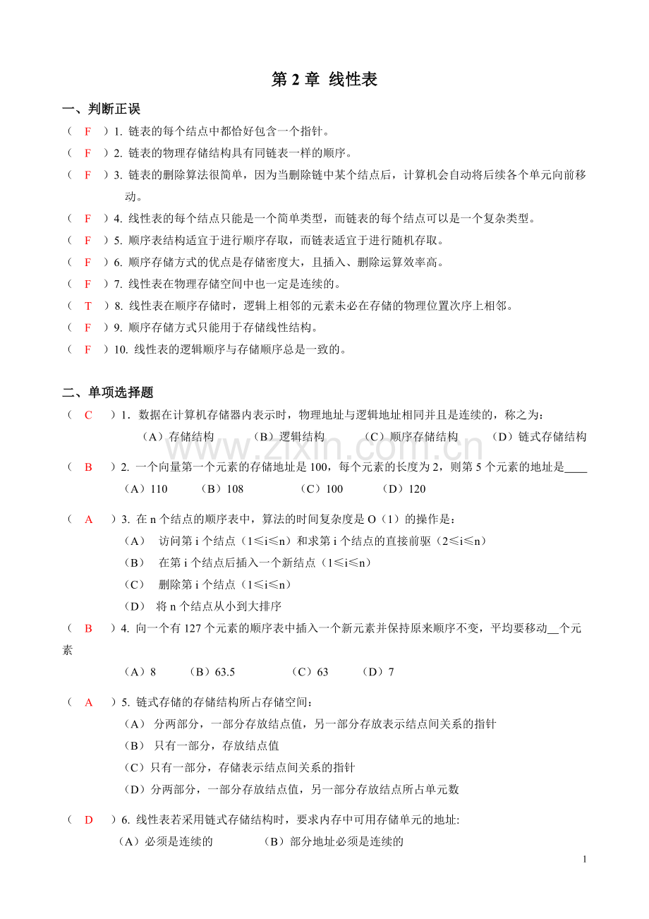 数据结构 第2章 线性表.doc_第1页