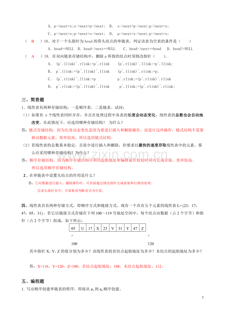 数据结构 第2章 线性表.doc_第3页