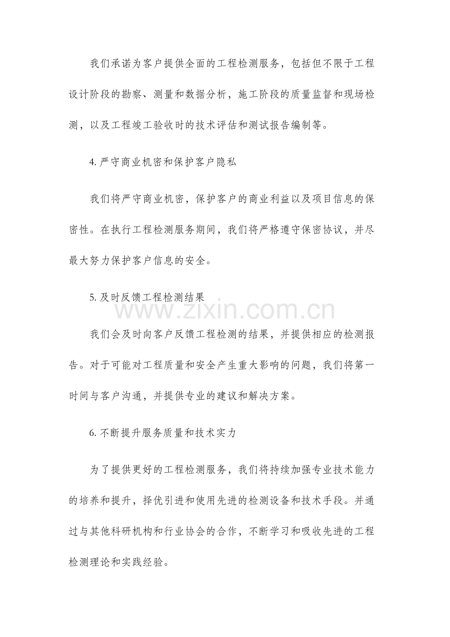 工程检测服务承诺书.docx_第2页