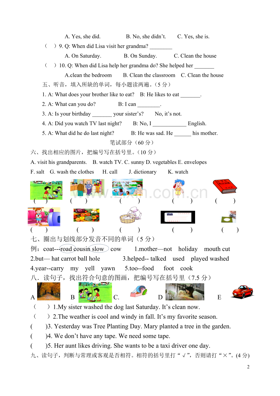 五年级第一学期期中测试.doc_第2页