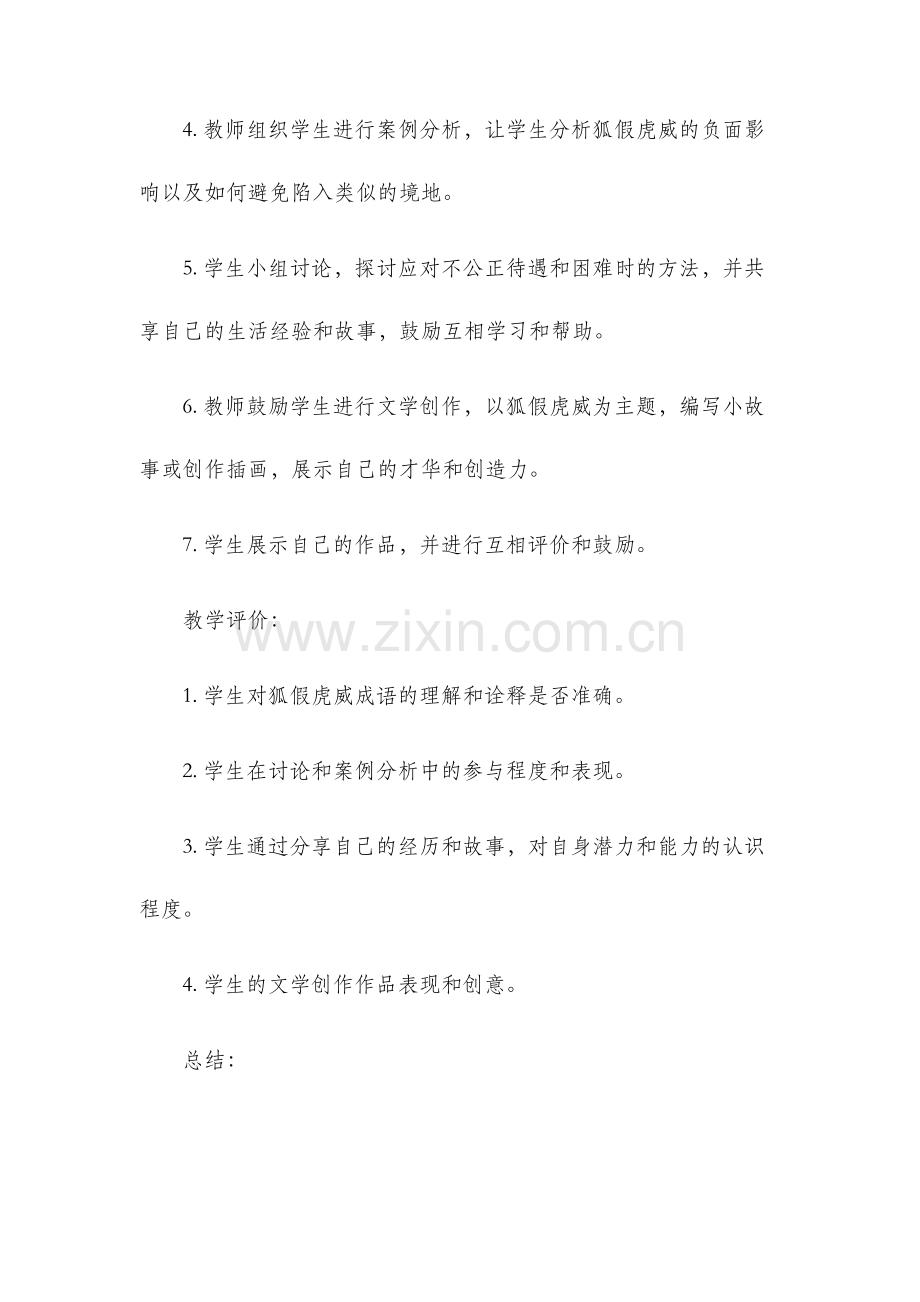 狐假虎威教学设计.docx_第3页