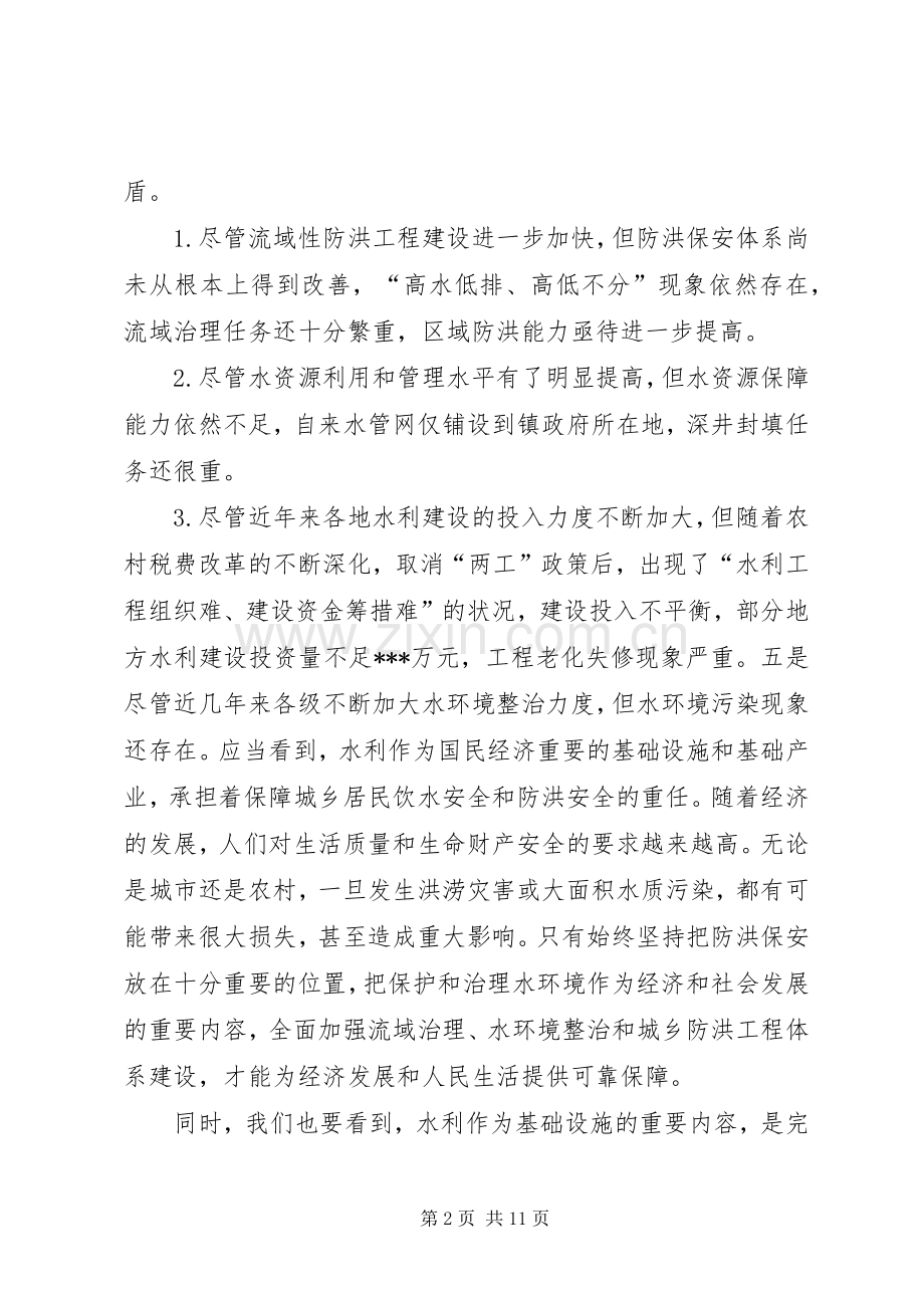 全区冬春水利建设工作会议上的讲话发言.docx_第2页