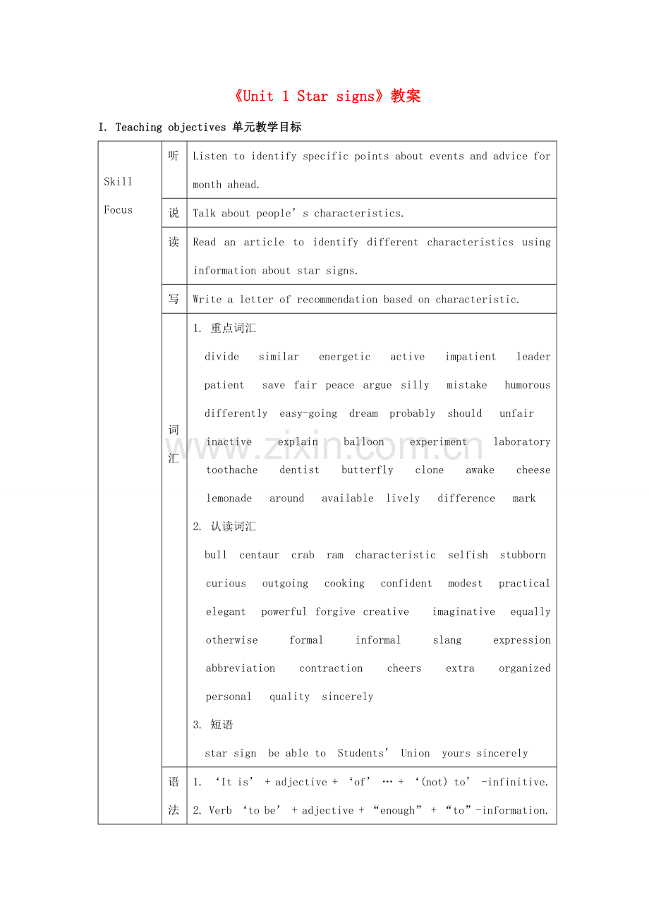 江苏省永丰初级中学九年级英语上册《Unit 1 Star signs》教案 牛津版.doc_第1页