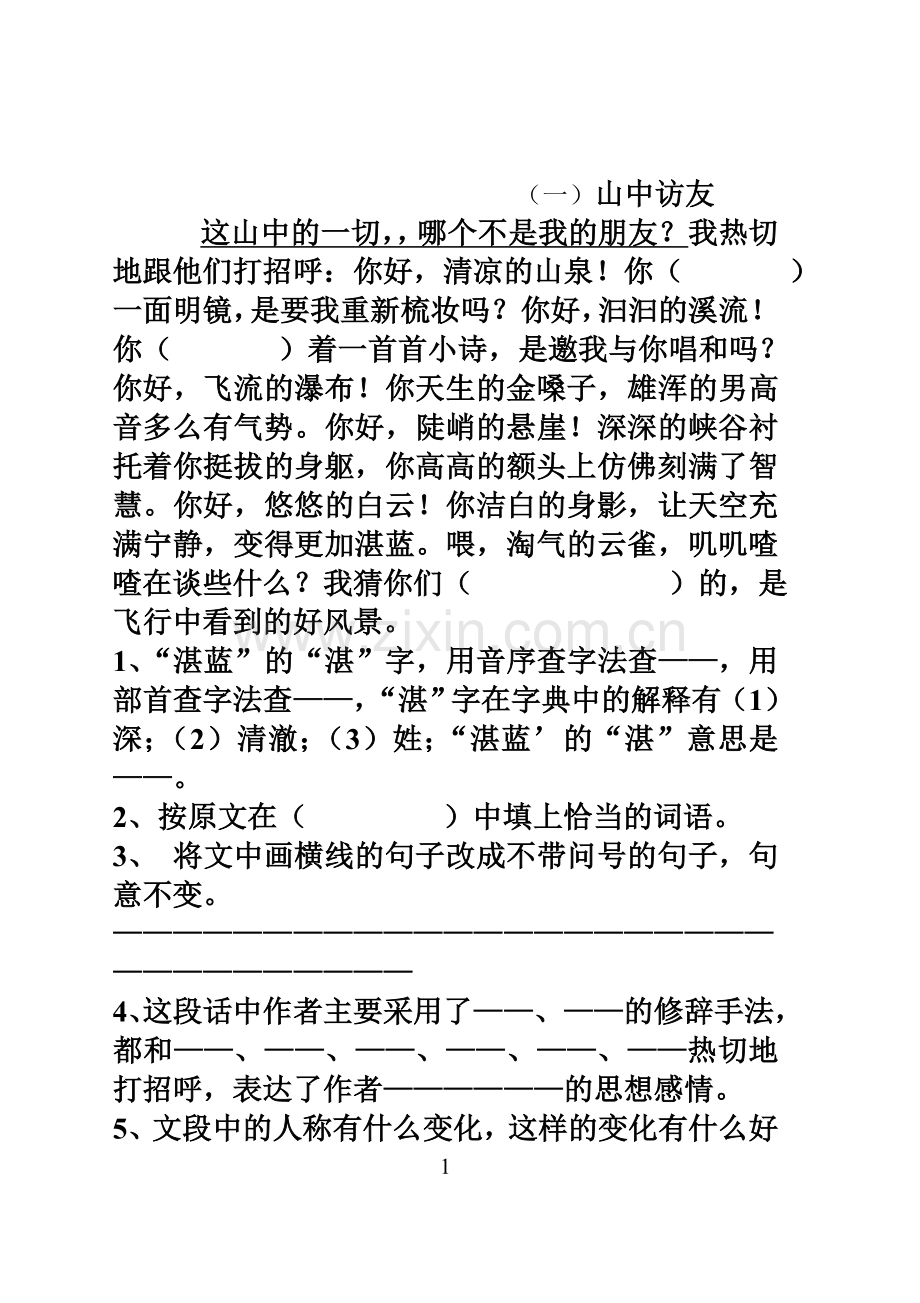 六年级语文阅读题上册.doc_第1页