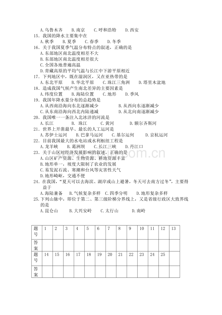 新拨中学人教版八年级地理上册第二章测试题.doc_第2页