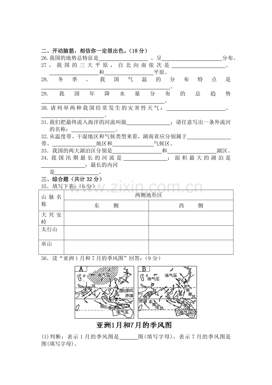 新拨中学人教版八年级地理上册第二章测试题.doc_第3页