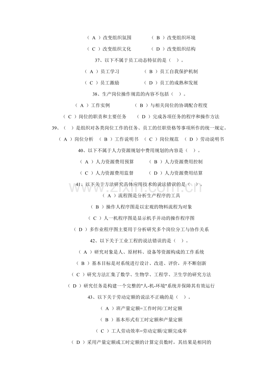 人力资源管理师单项选择题.doc_第2页