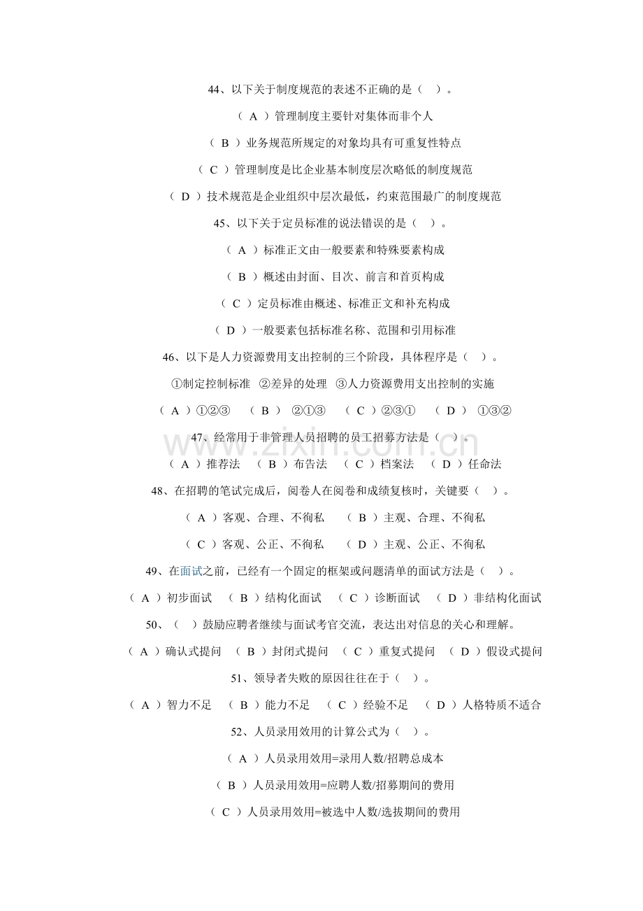 人力资源管理师单项选择题.doc_第3页