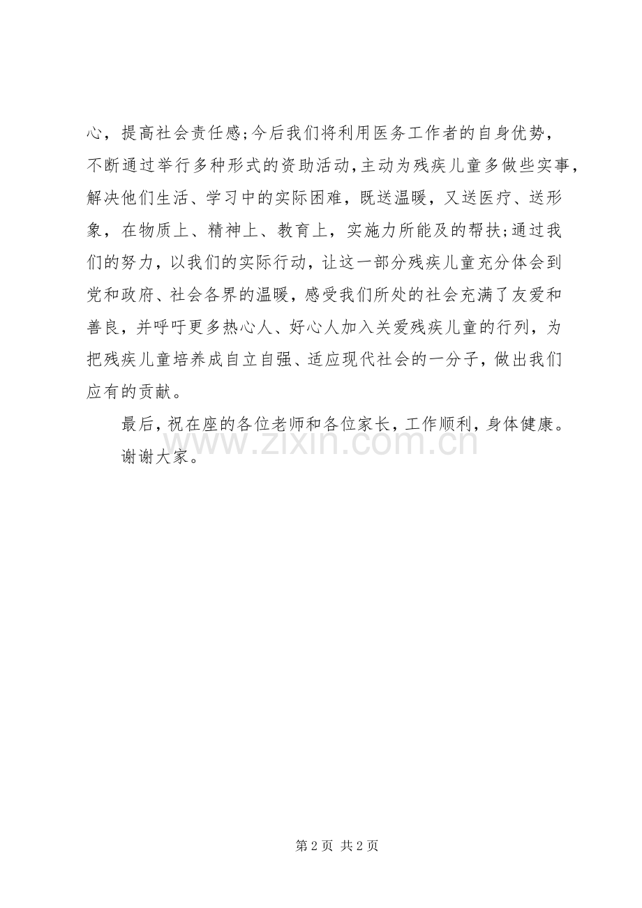 医院领导在爱心基地揭牌仪式上的讲话发言.docx_第2页