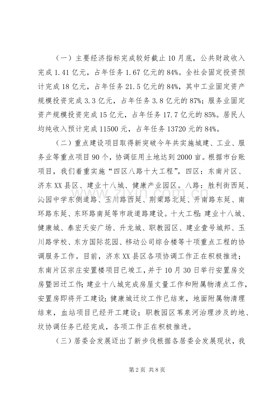 街道办事处年度工作总结暨工作计划.docx_第2页