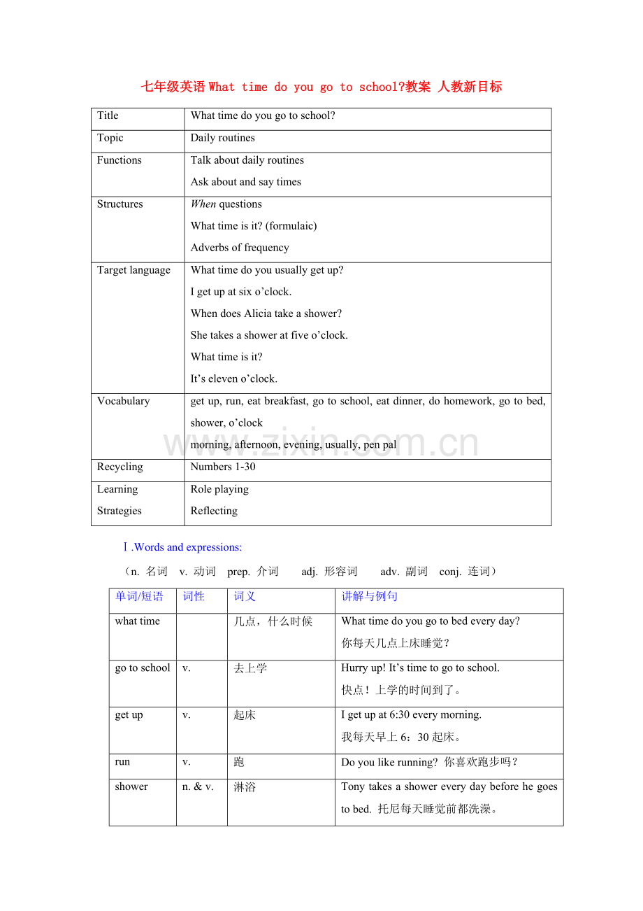 七年级英语What time do you go to school教案 人教新目标.doc_第1页