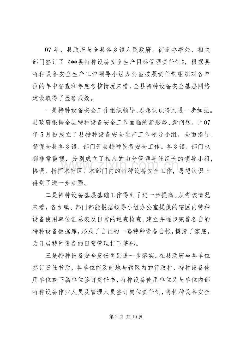 安全生产工作会议上的讲话发言.docx_第2页