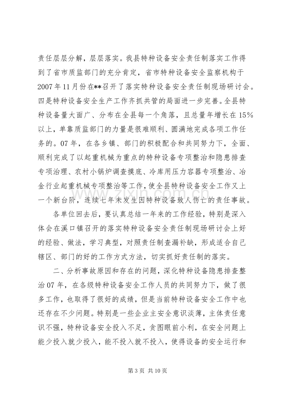 安全生产工作会议上的讲话发言.docx_第3页