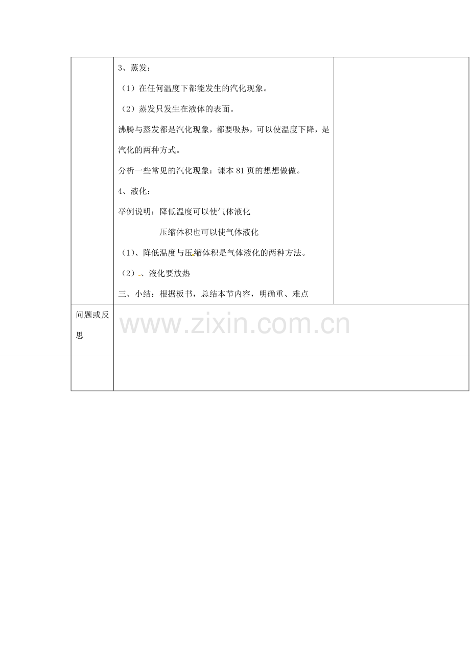 云南省大理州苗尾九年制学校八年级物理上册《4.3 汽化和液化》教案 新人教版.doc_第3页