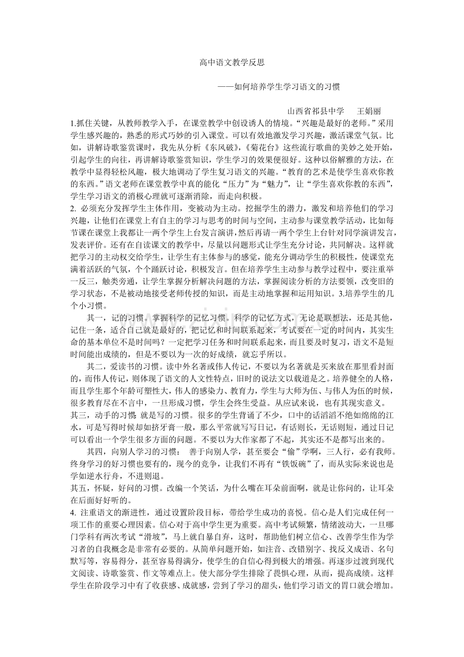 王娟丽高中语文学习小妙招.doc_第1页