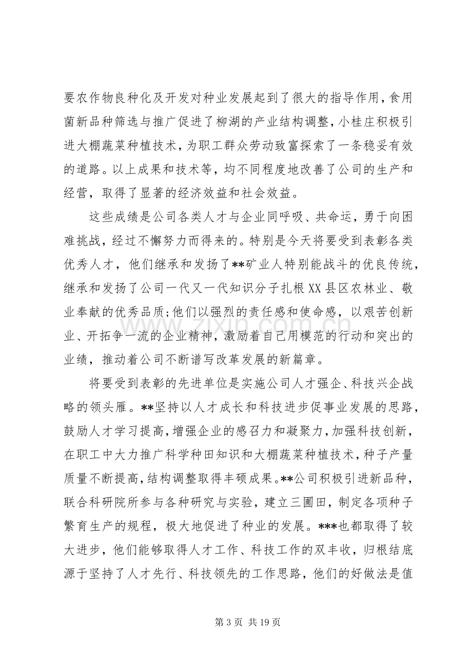 集团公司人才会议讲话发言.docx_第3页