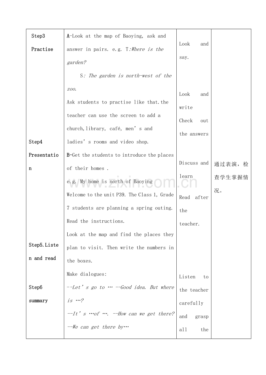 七年级英语下册 Unt 3 Finding your way教案 牛津版.doc_第3页