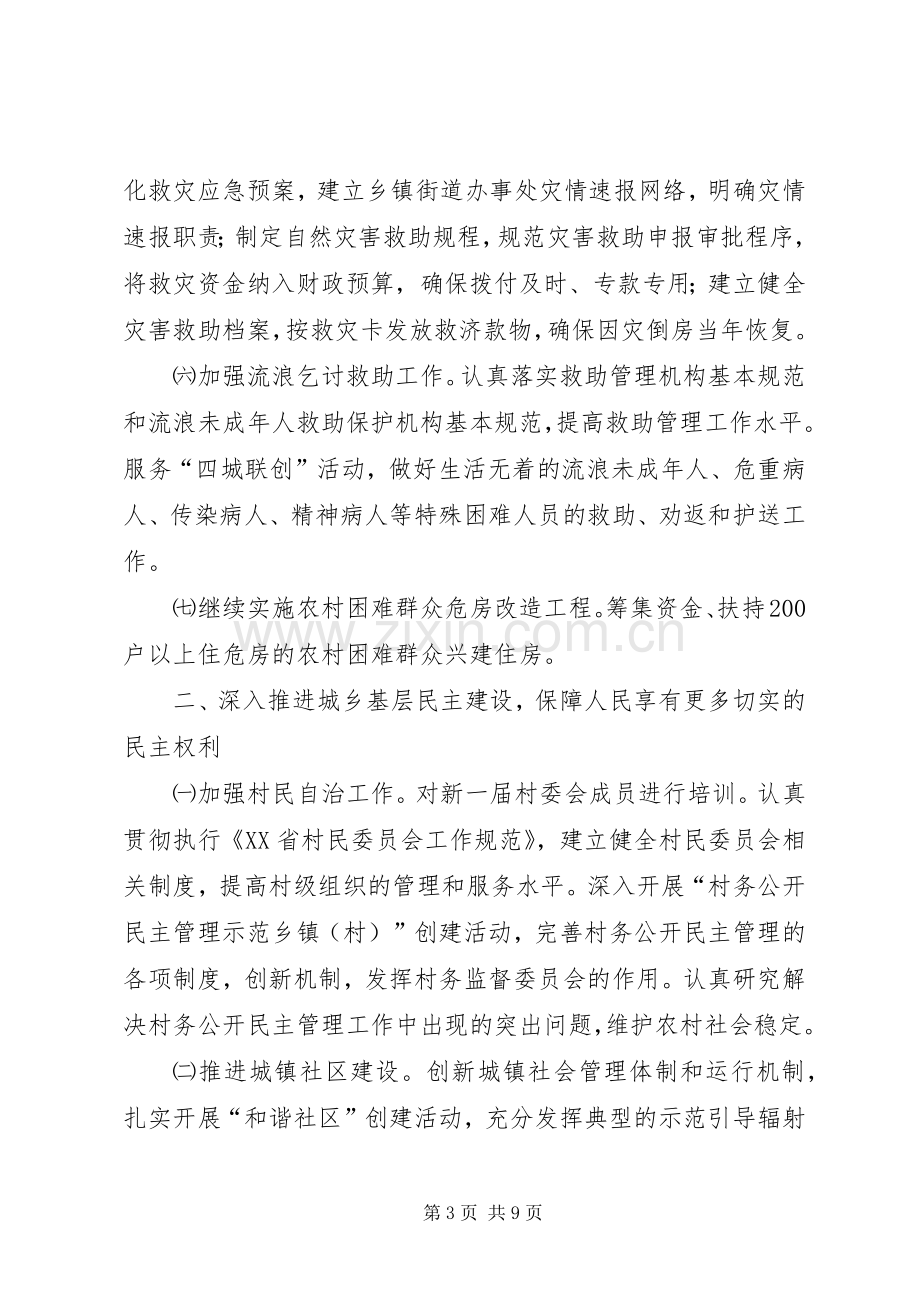 民政局工作计划_1.docx_第3页