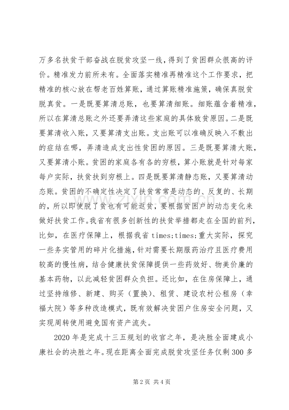 领导在XX年决战决胜脱贫攻坚誓师大会上的讲话发言.docx_第2页