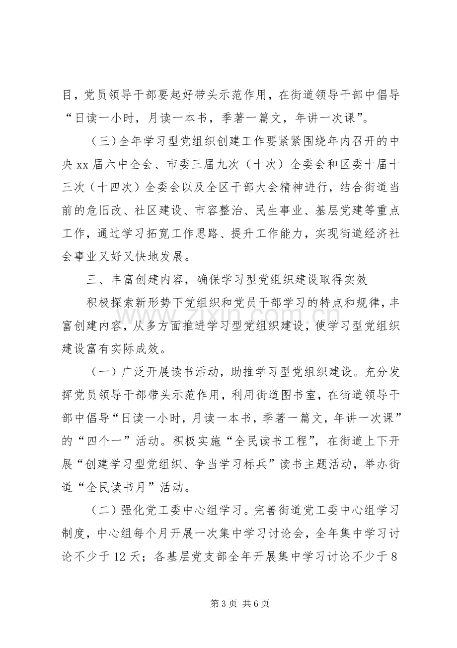 在建设学习型党组织宣传动员会上的讲话发言.docx_第3页