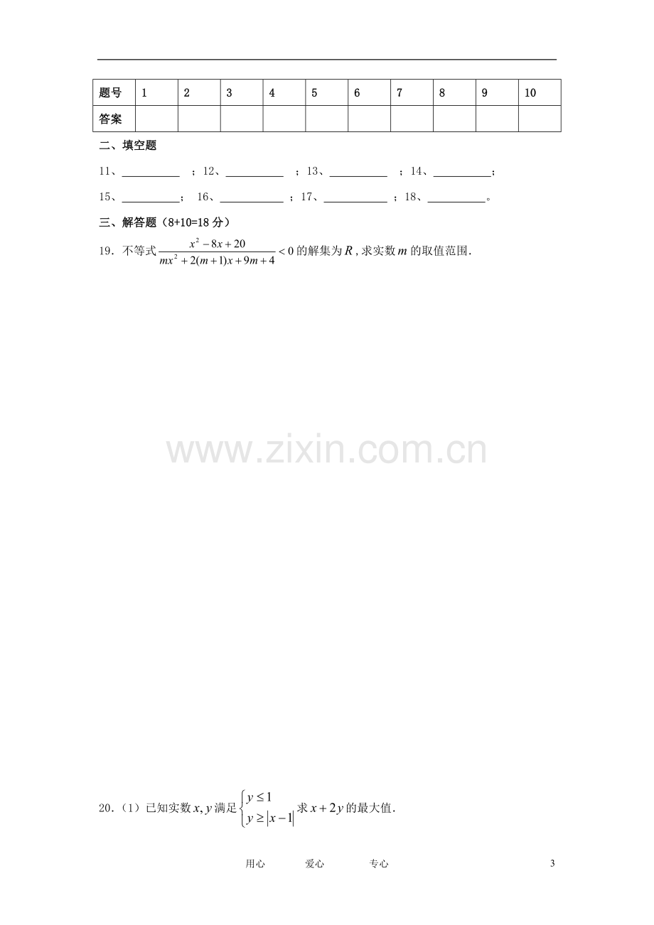 2011-2012学年上学期高二数学周测6.doc_第3页