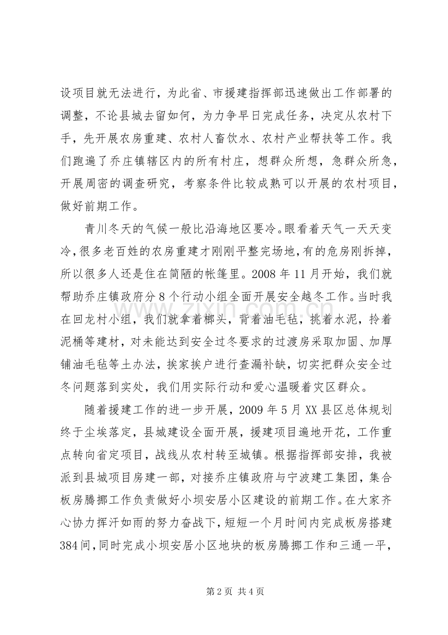 李晓娟《有爱就有好老师》演讲致辞.docx_第2页