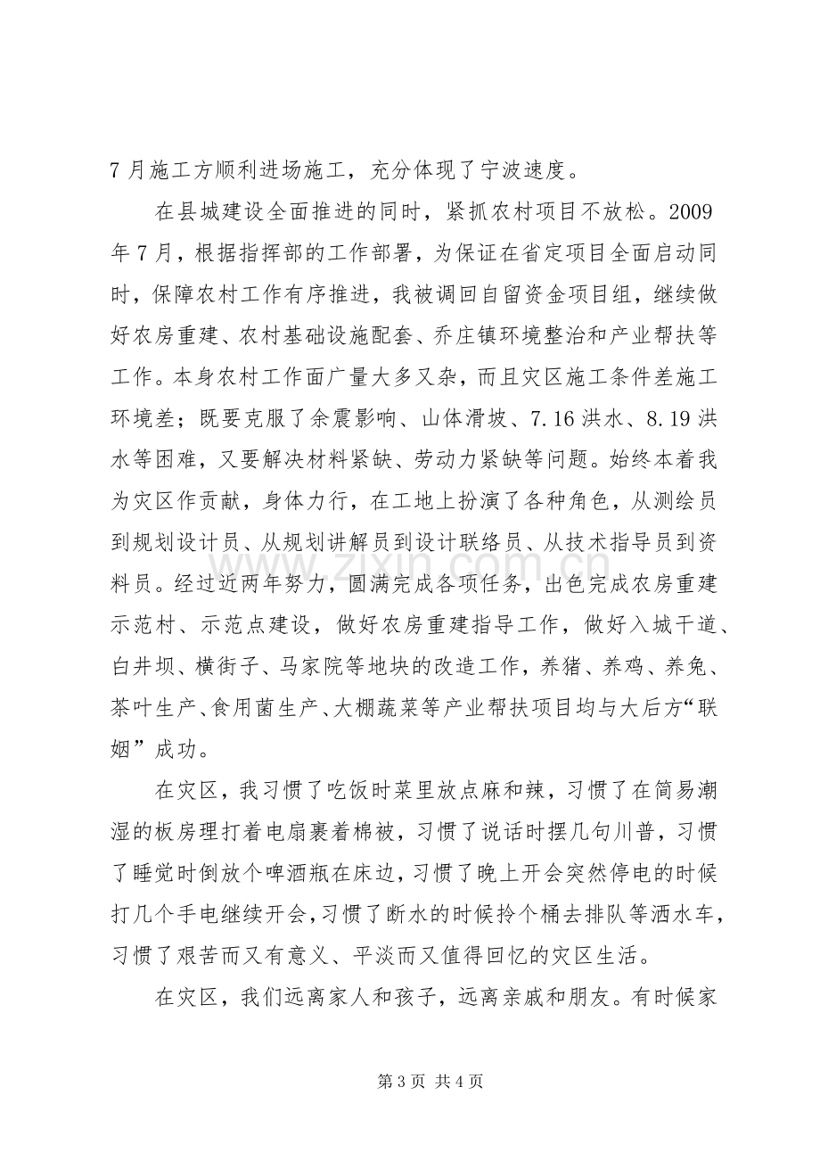 李晓娟《有爱就有好老师》演讲致辞.docx_第3页