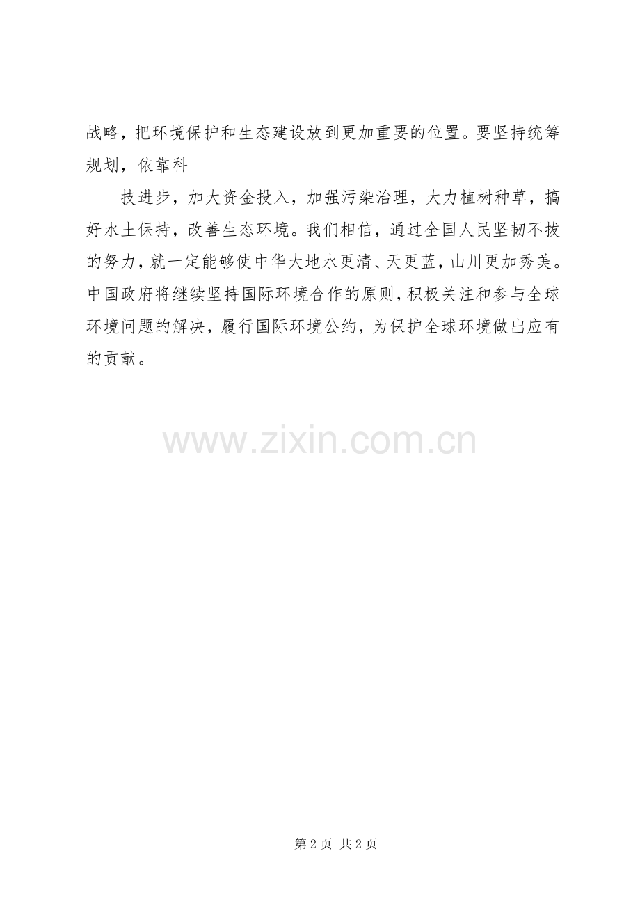 领导为世界环境日发表电视讲话发言.docx_第2页