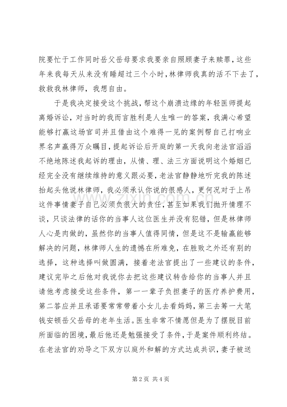 林正疆演讲致辞全篇.docx_第2页