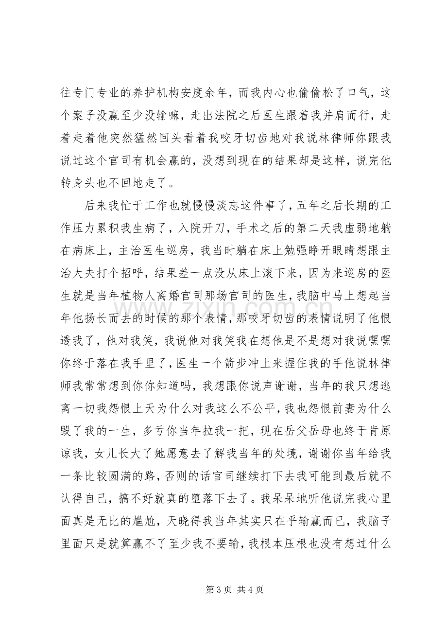 林正疆演讲致辞全篇.docx_第3页