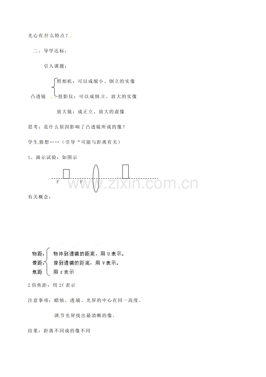 江西省新余九中八年级物理《3.6探究凸透镜成像规律》教案 粤教沪版.doc_第2页