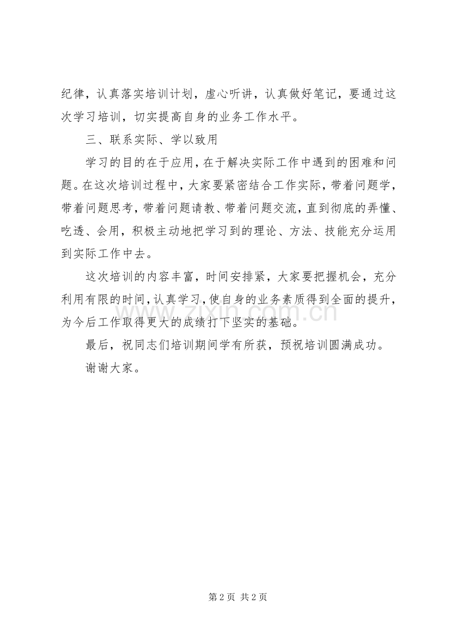 培训动员讲话发言稿.docx_第2页