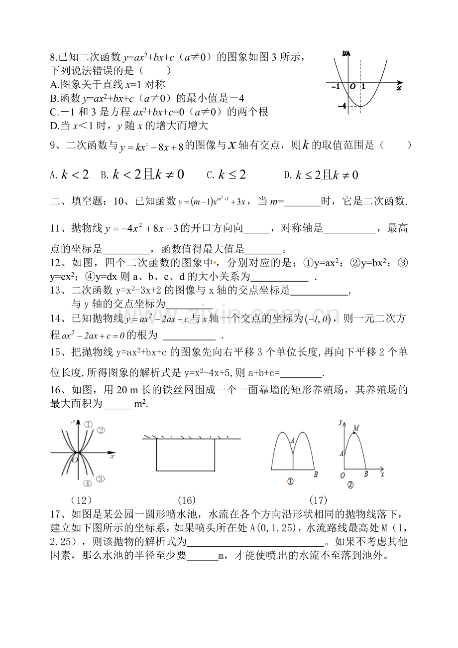 二次函数期末复习.doc_第2页