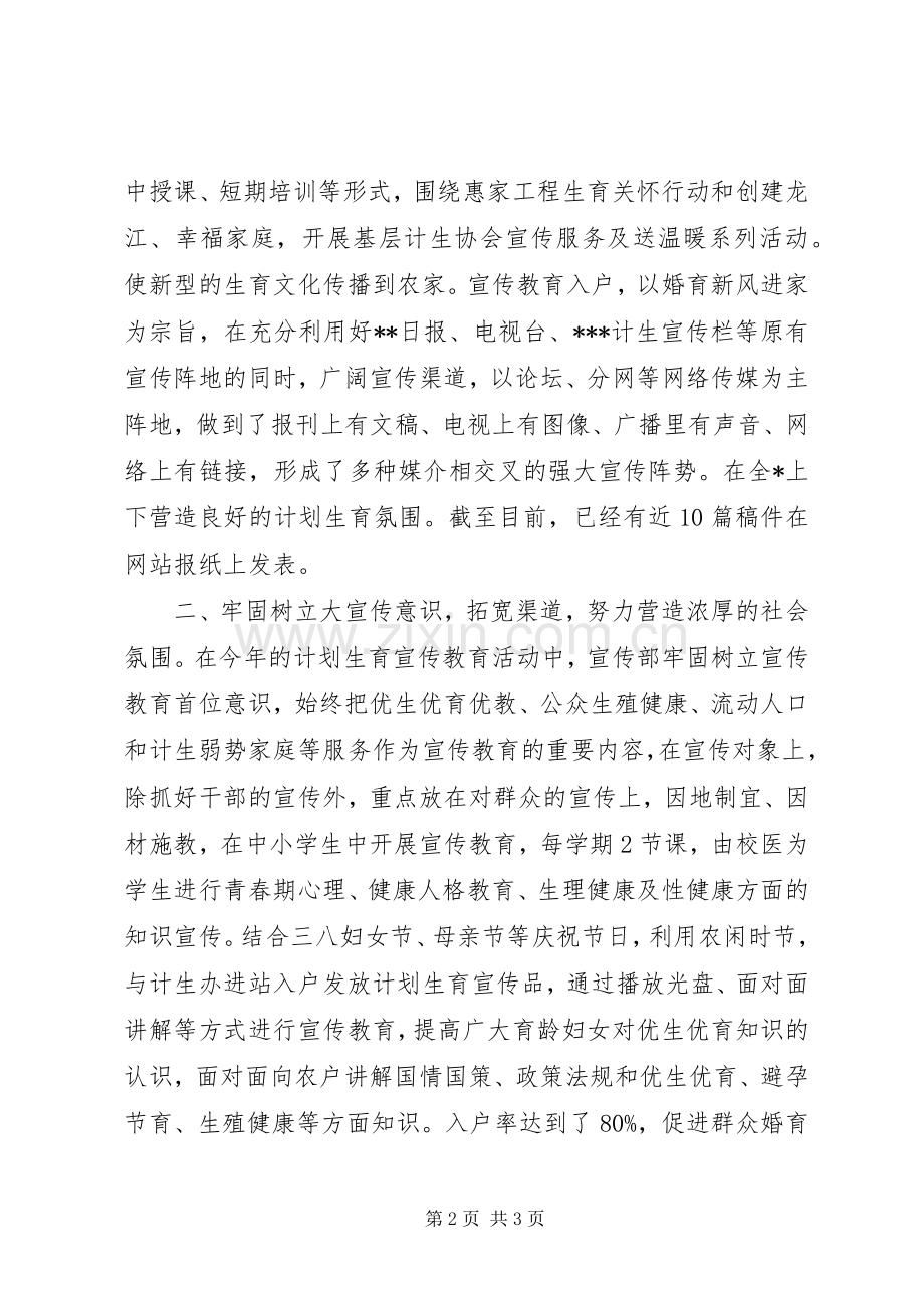 镇计划生育宣传工作总结报告.docx_第2页