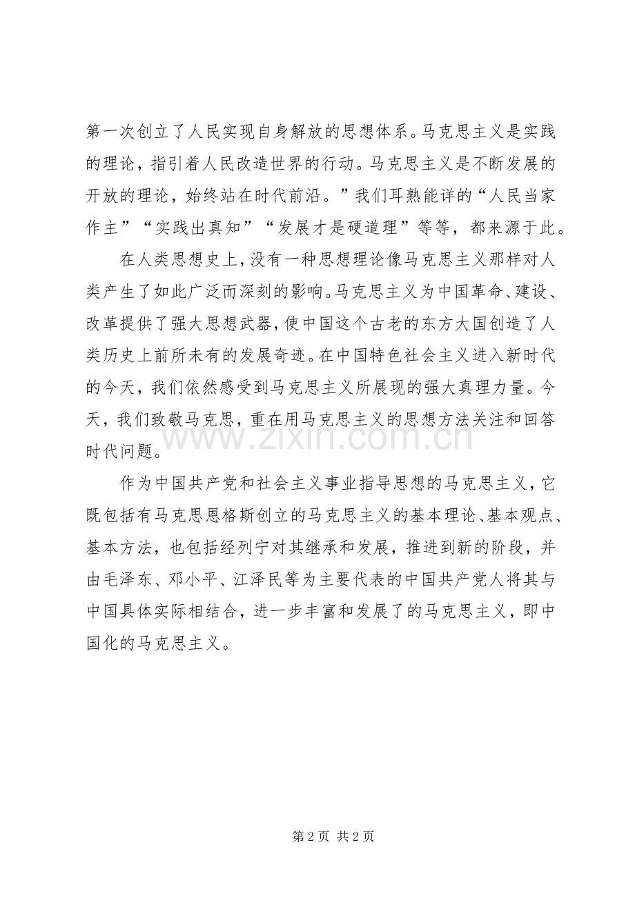 纪念马克思诞辰200周年大会上的讲话发言精神专题讨论.docx_第2页