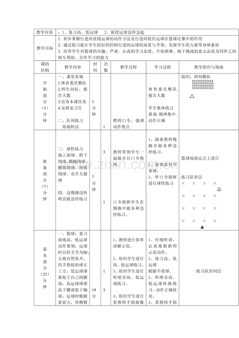 急停急起运球.doc_第1页