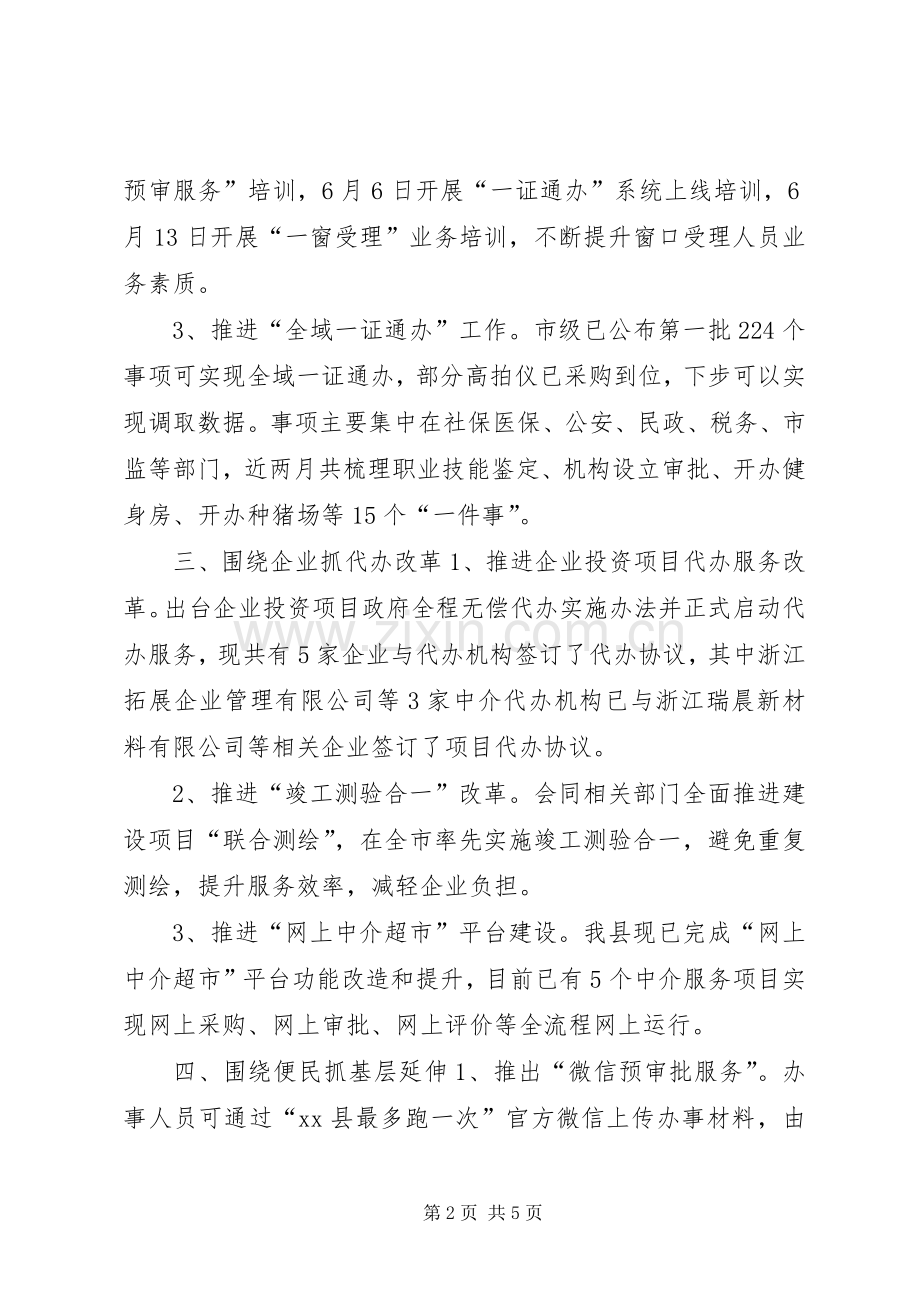 行政服务中心XX年上半年工作总结及下半年工作计划.docx_第2页