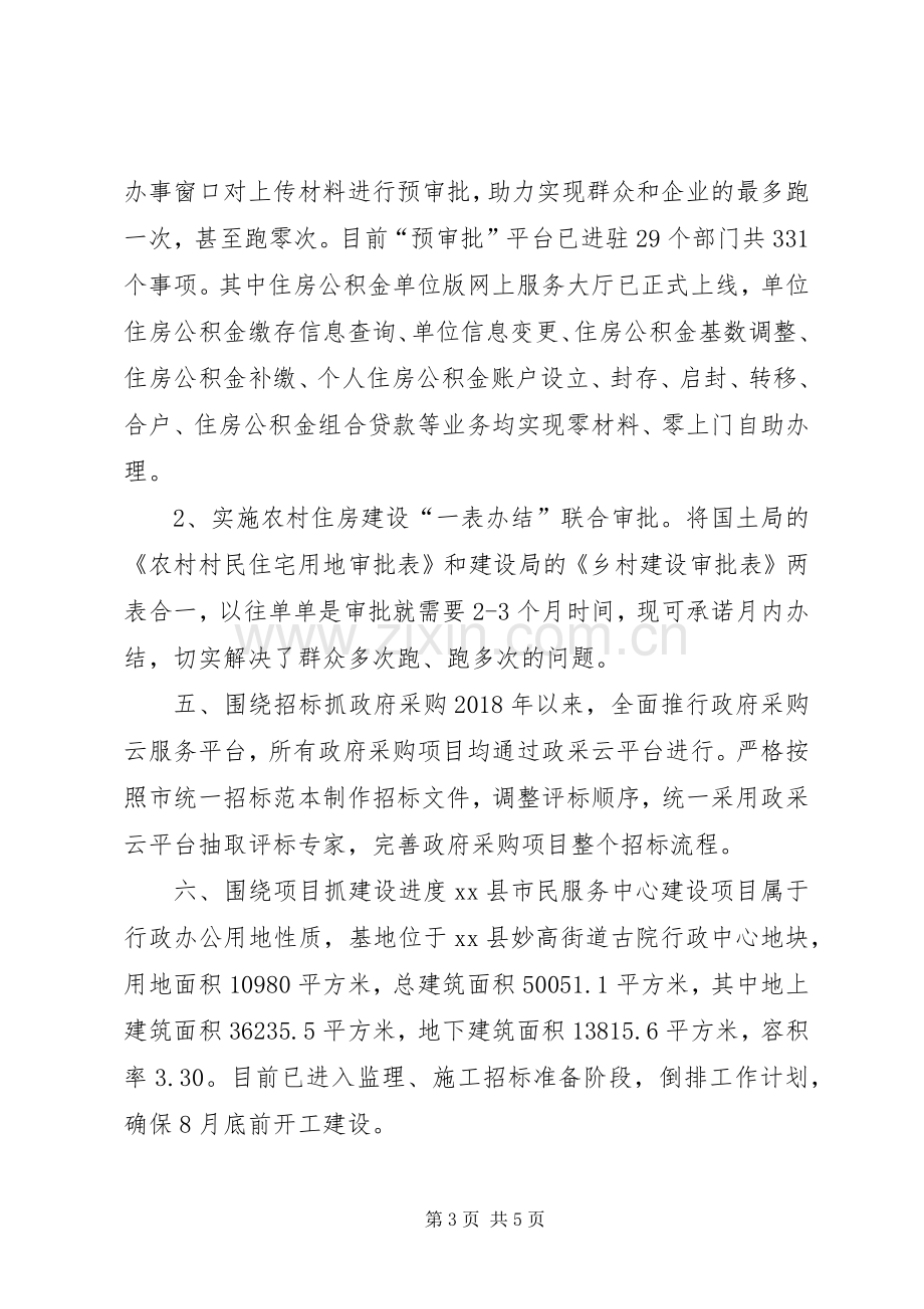 行政服务中心XX年上半年工作总结及下半年工作计划.docx_第3页