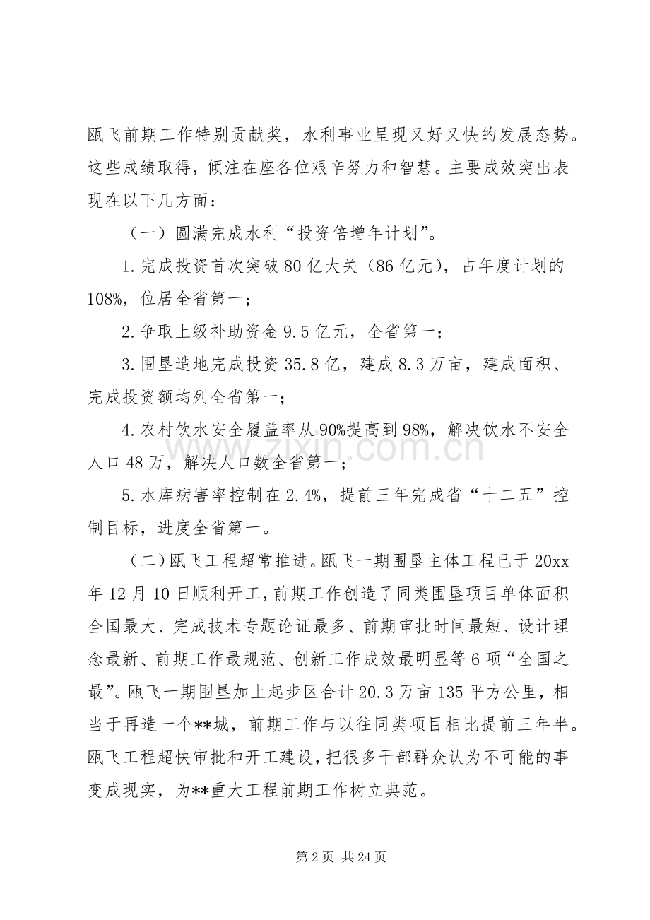 水利局长会议讲话发言.docx_第2页