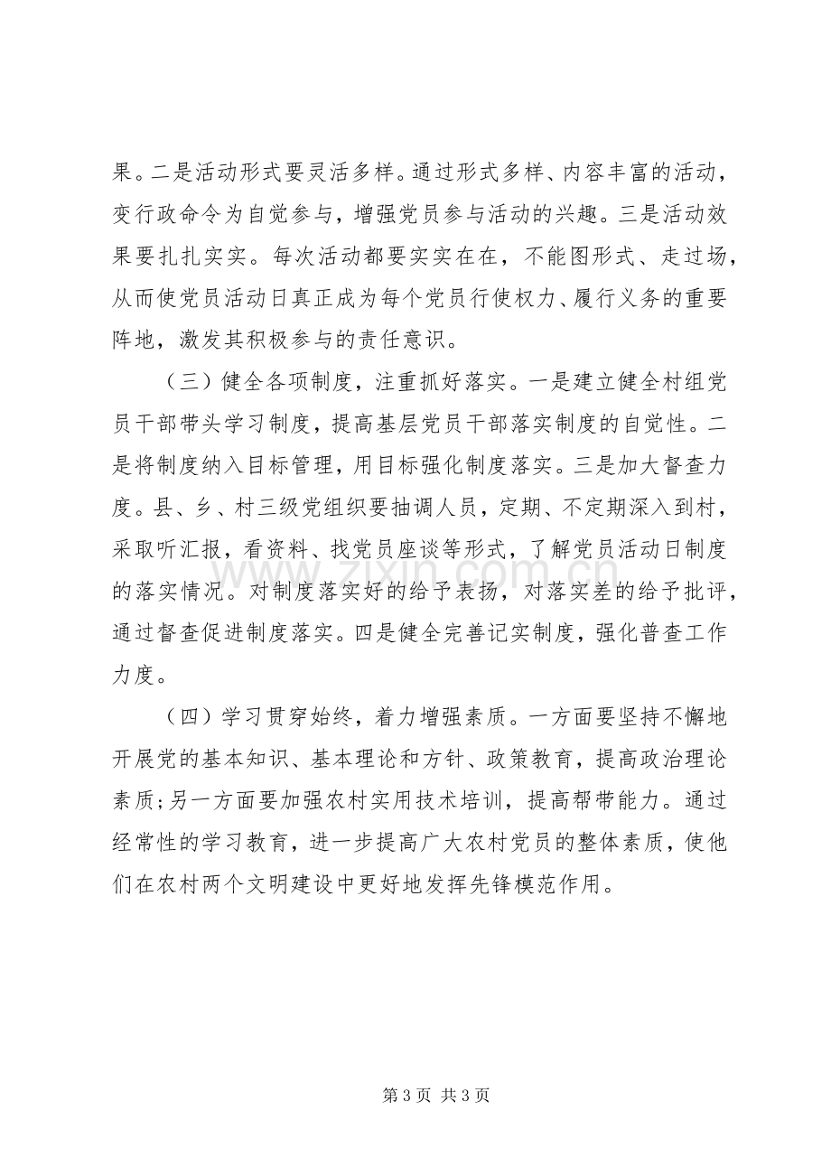 在全市农村党员干部教育培训会议上的讲话发言_1.docx_第3页