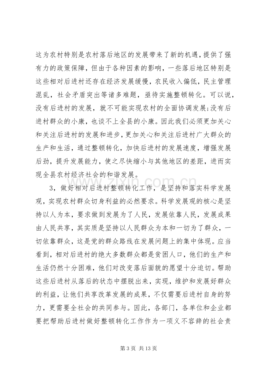 县区领导创优争先动员会讲话发言.docx_第3页