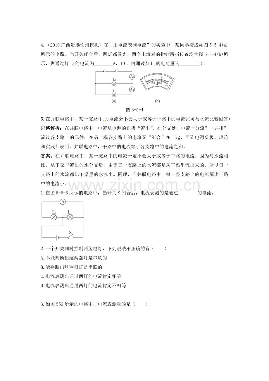 探究串、并联电路的电流规律.docx_第2页