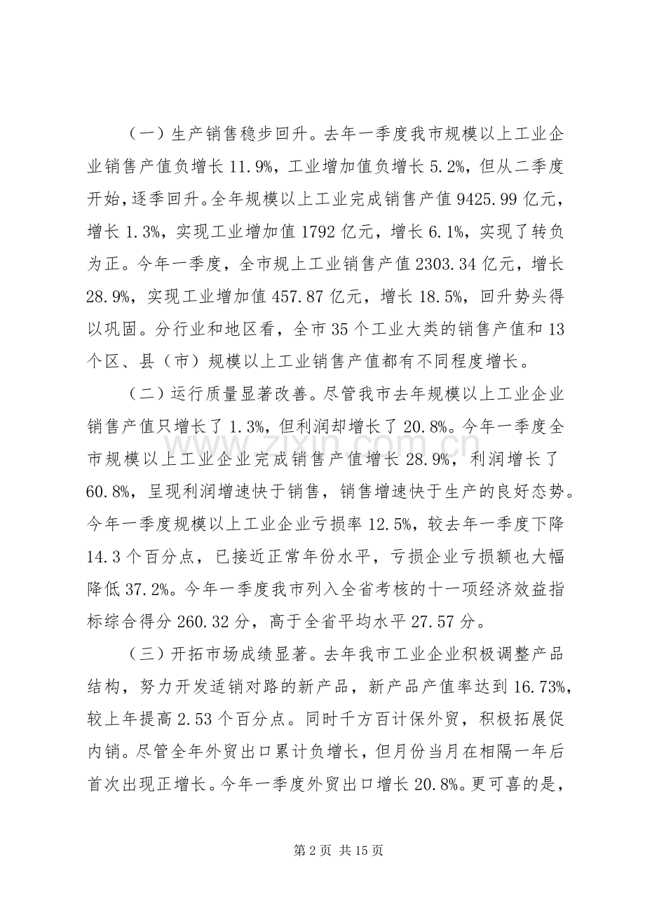 市工业兴市大会讲话发言稿.docx_第2页