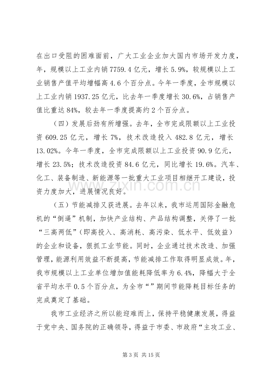 市工业兴市大会讲话发言稿.docx_第3页