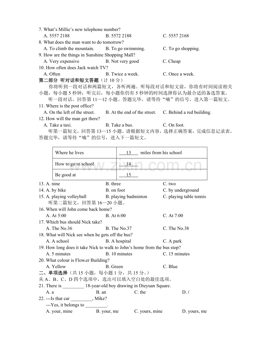 江苏省高邮市2012-2013学年七年级下学期期中考试英语试题(无答案).doc_第2页