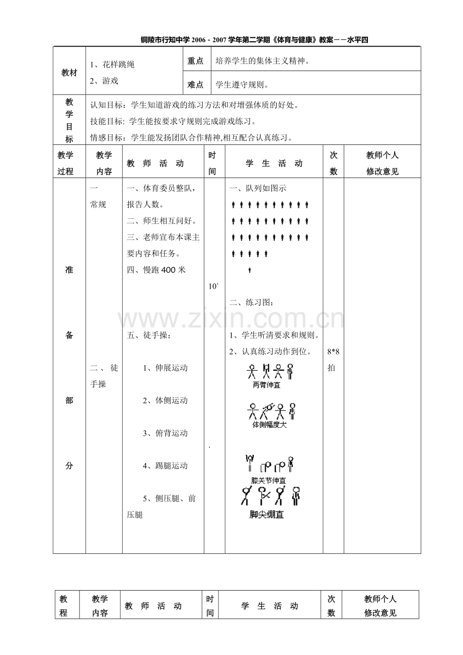 花样跳绳(1).doc_第1页